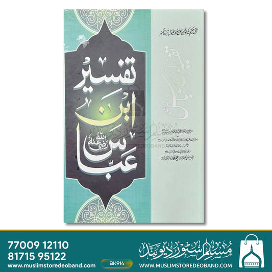 Tafseer Ibn e Abbas - 3 Volumes