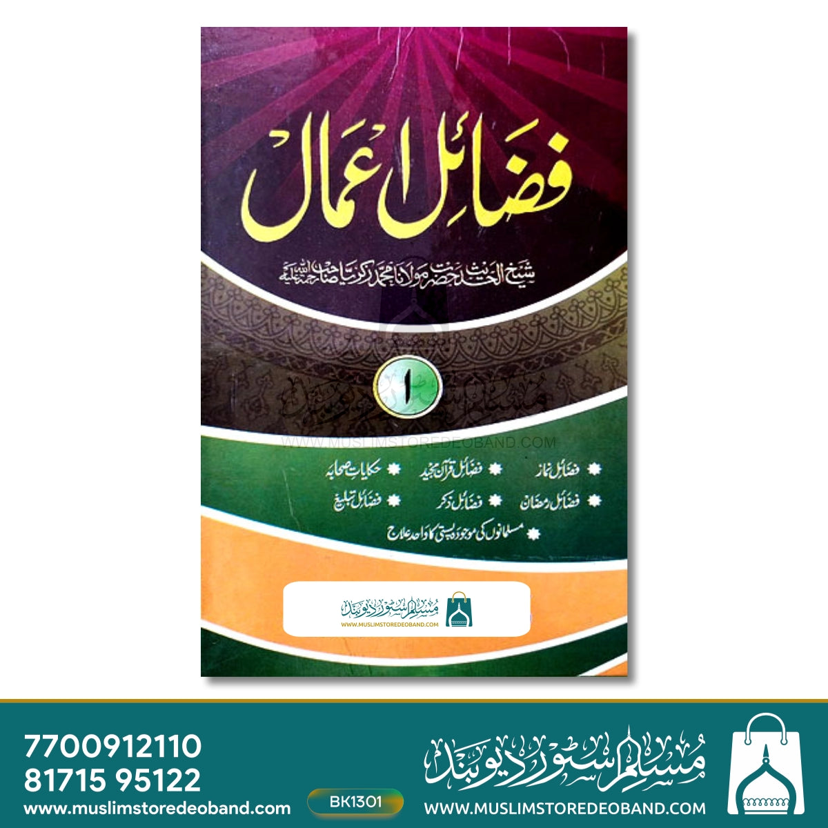فضلِ عام اردو (آرٹ پیپر) - 2 جلدیں۔