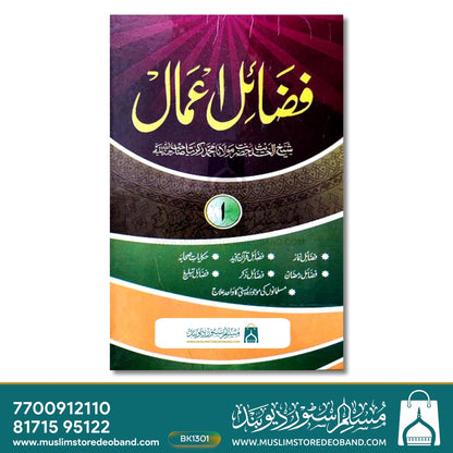 فضلِ عام اردو (آرٹ پیپر) - 2 جلدیں۔