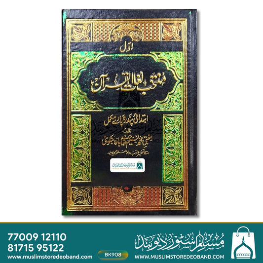 Muntakhab Lughaat ul Quran - 2 Volumes