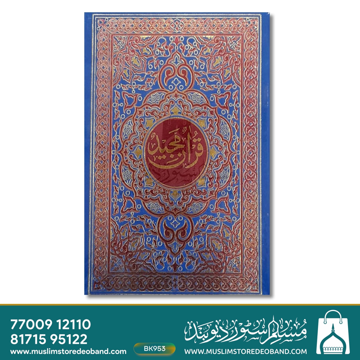 Tarjuma Quran Majeed Art Paper 81