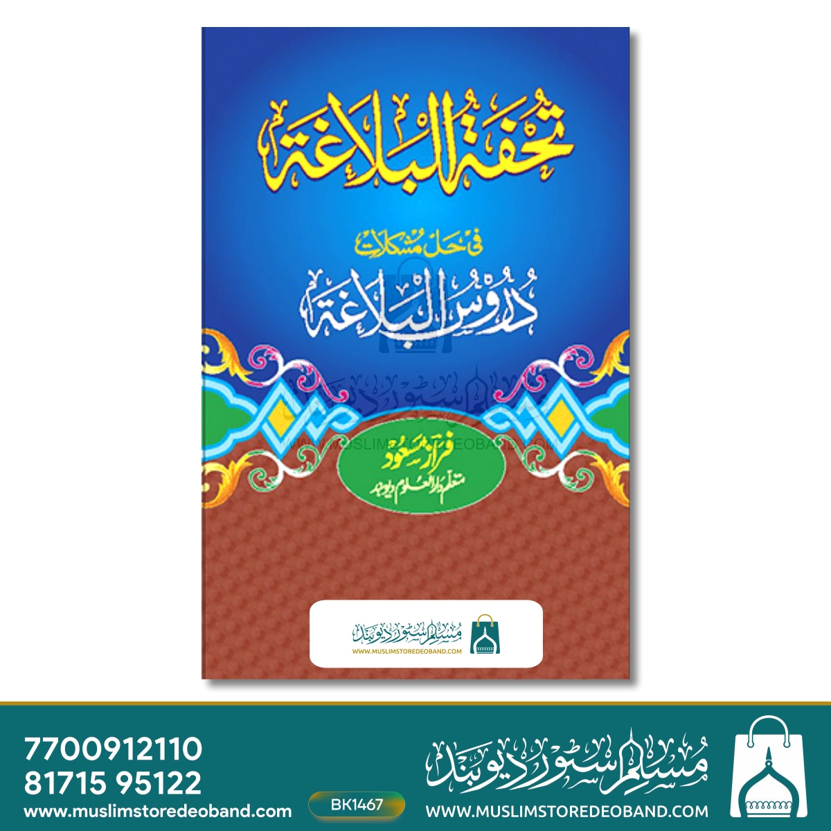 Tohfatul Balaagha