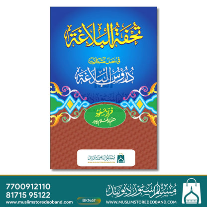 Tohfatul Balaagha