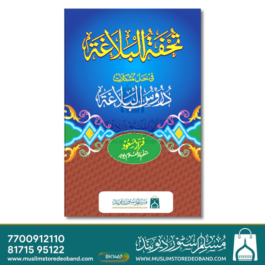 Tohfatul Balaagha