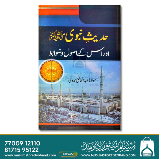 Hadeese Nabvi Aur Uske Usool O Zawabit