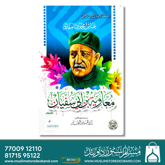Muaviya Bin Abi Sufiyan