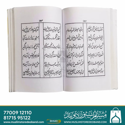 Israr-e-Khudi (Faramosh Shuda Edition)
