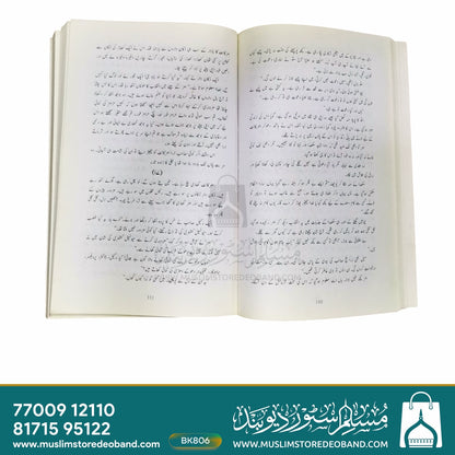 Kulliyat-e-Premchand - 7th Volume