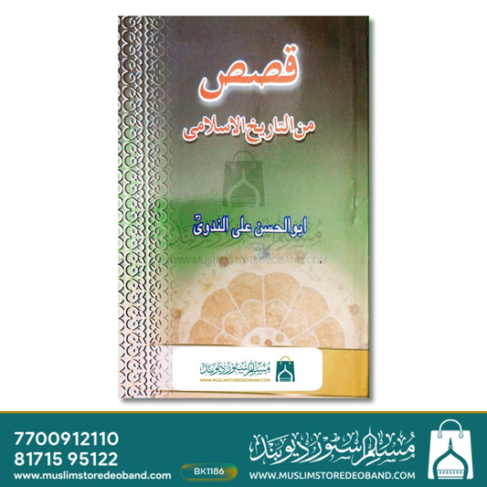Qasas Min Tareekhil Islam