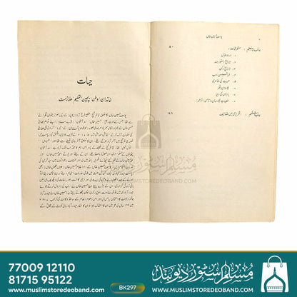 Yusuf Husain Khan (Hindustani Adab Ke Me'maar)