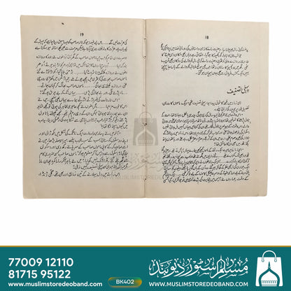 Qalam Ka Mazdoor