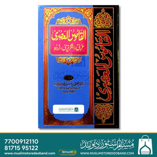 Al Qamoosul Asri