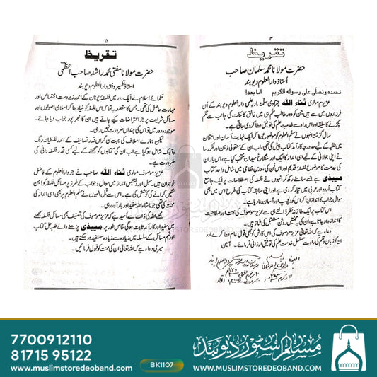 Tashreehul Falsafa