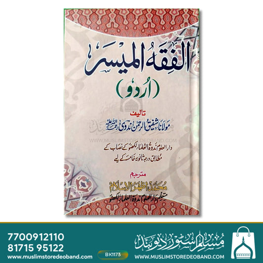 Al Fiqahul Muyassar Urdu