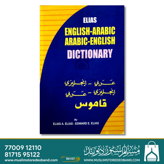 English-Arabic Dictionary