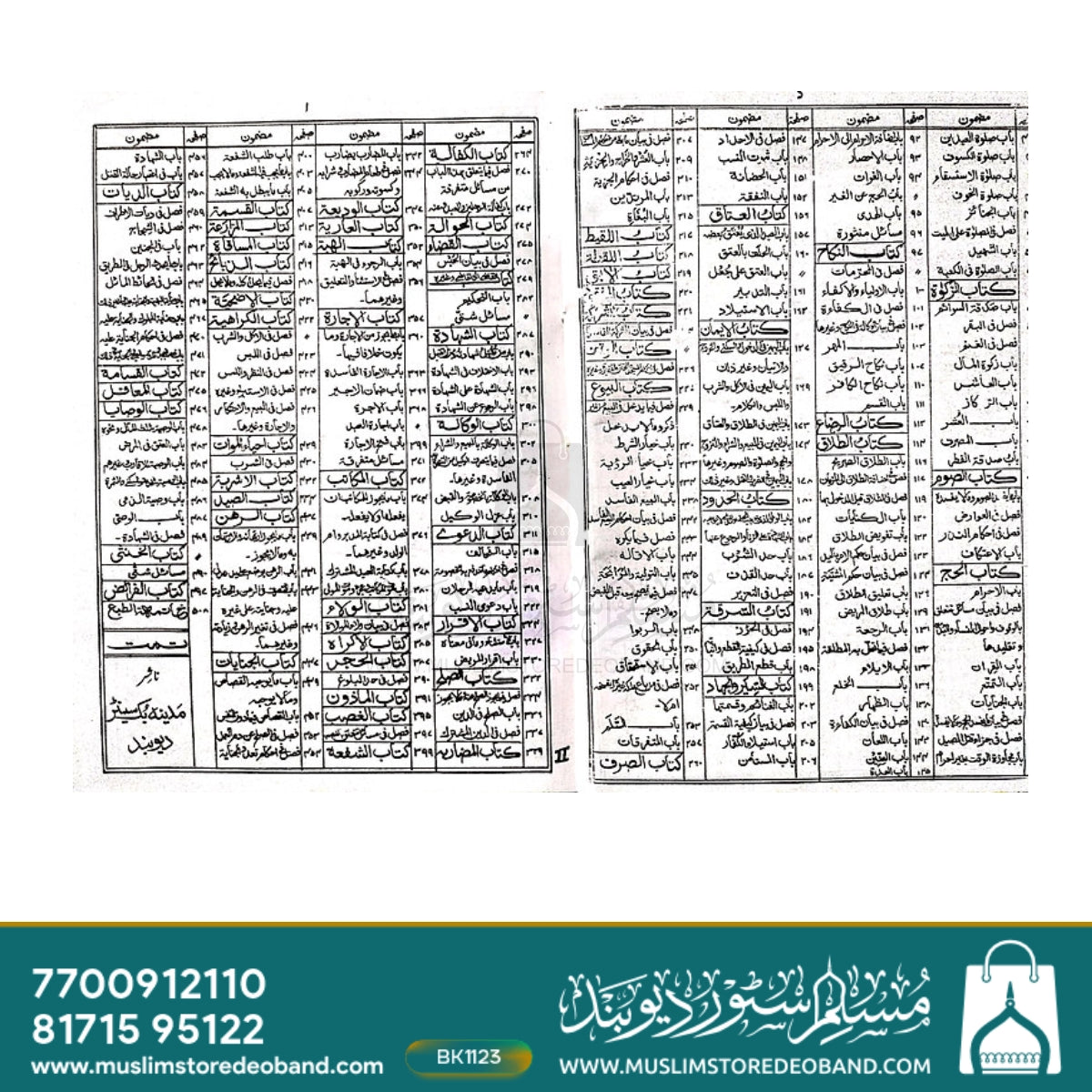 کنزود دقائق