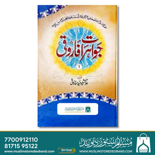 Jawaharat-e-Farooqui - 2 Volumes