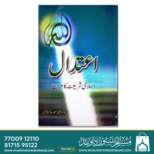 Eitedal Islami Shariat Ka Mizaj