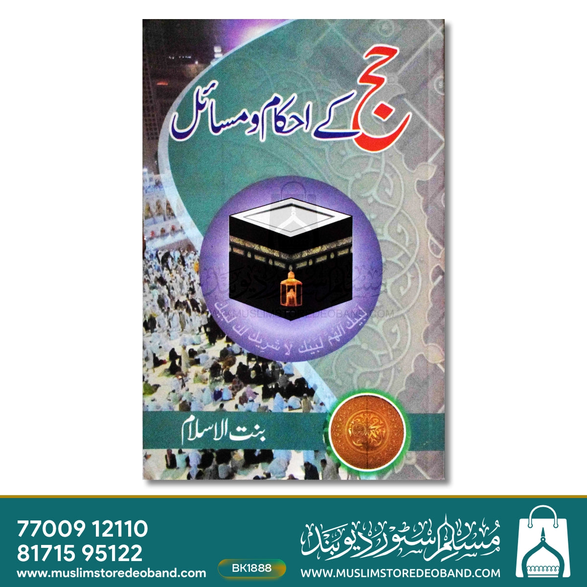 Hajj Ke Ahkam-o-Masail