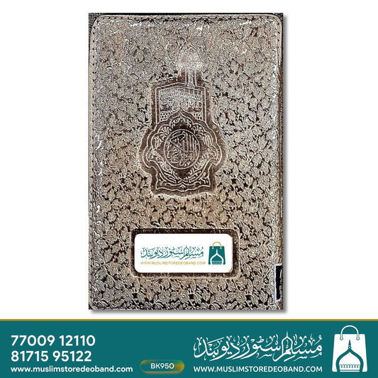 Hafizi Quran Golden Purse Hamail 347