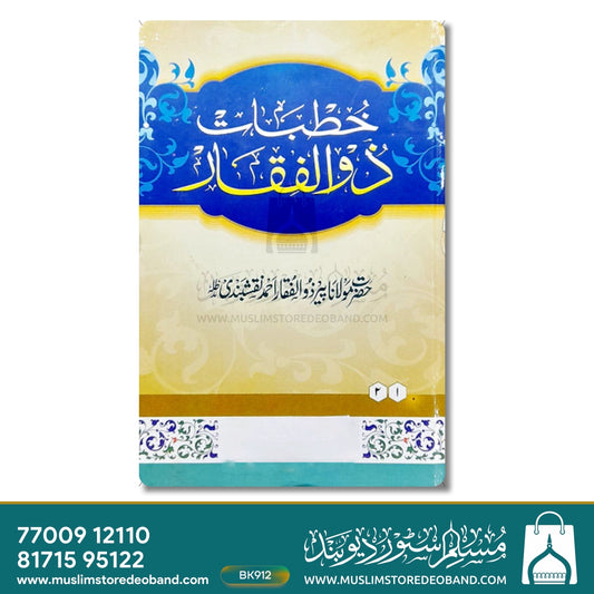 Khutbat e Zulfiqar - 42 Volumes