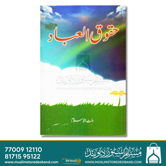 Huqooqul Ibaad