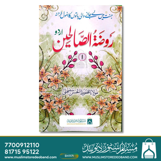 Rauzatus Saaliheen - 3 Volumes