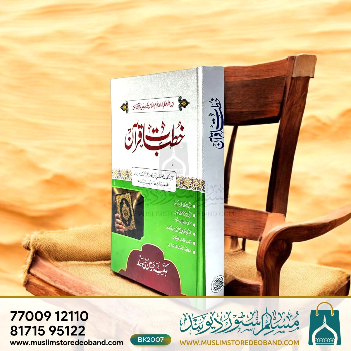 Khutbaat-e-Quran