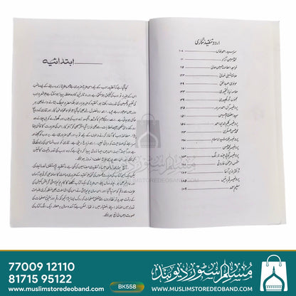 Fanne Tanqeed Aur Urdu Tanqeedi Nigaari