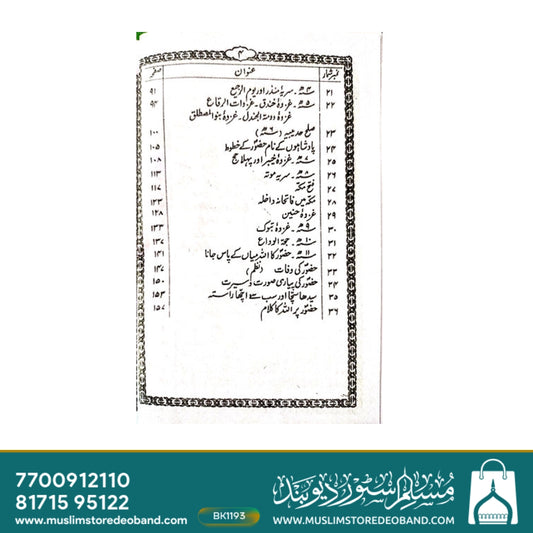 Rasool e Arabi ?