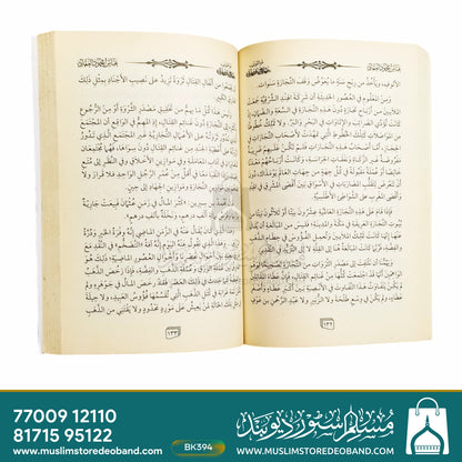 Zun Noorain Usman Bin Affan