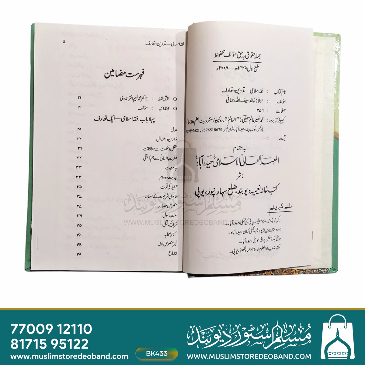 Fiqh Islami - Tadween Wa Ta'ruf