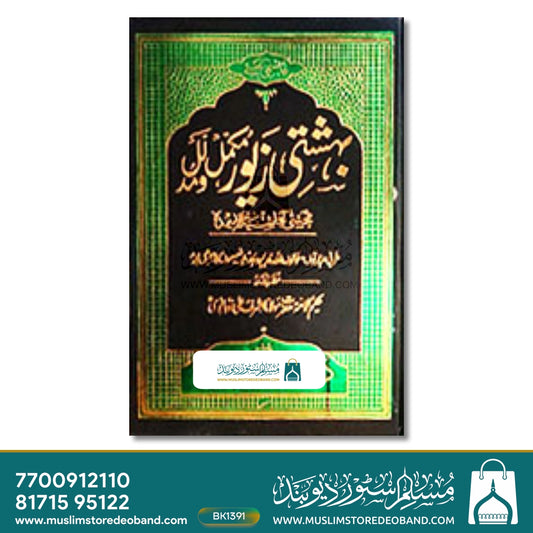 Beheshti Zewar Qasmi Complete