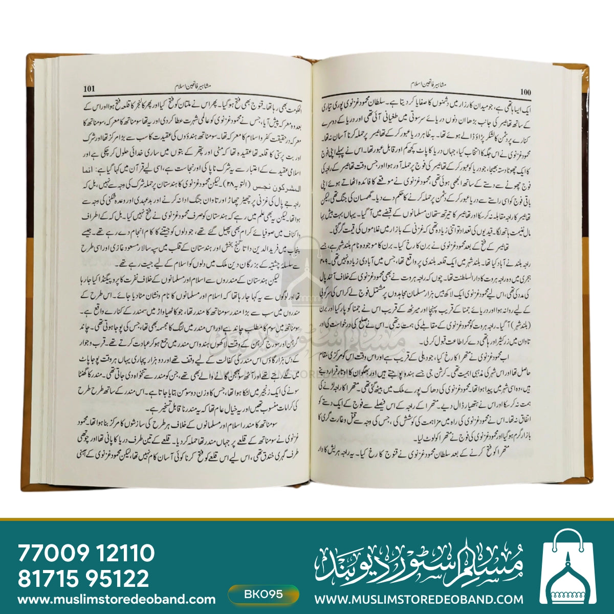 مشاہیر فاتحین اسلام