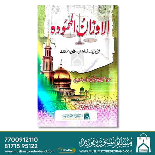 Al-Awzanul Mehmoodah