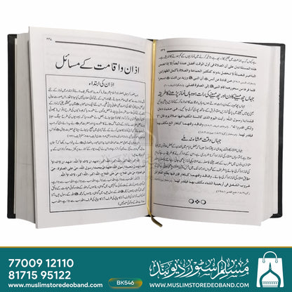 کتاب المسائل - 5 جلدیں