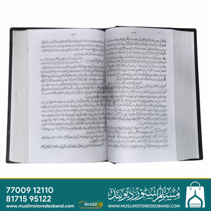 Tareekh Farishta - 2 Volumes