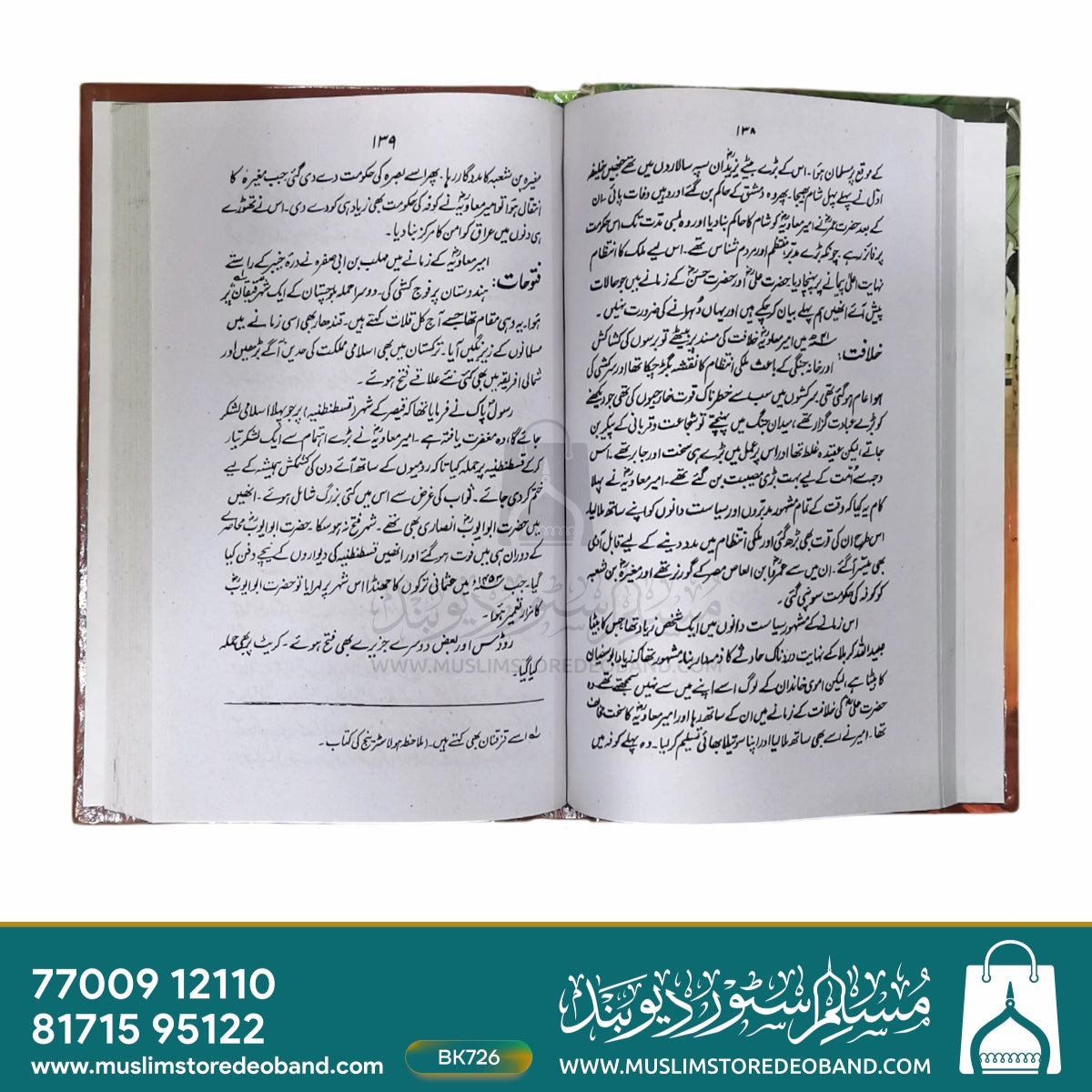 Mukhtasar Tareekh-e-Islam
