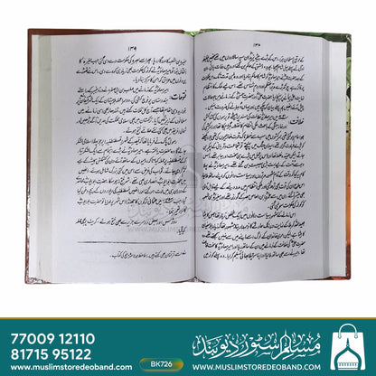 Mukhtasar Tareekh-e-Islam