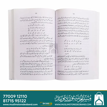 عروج اور بیان