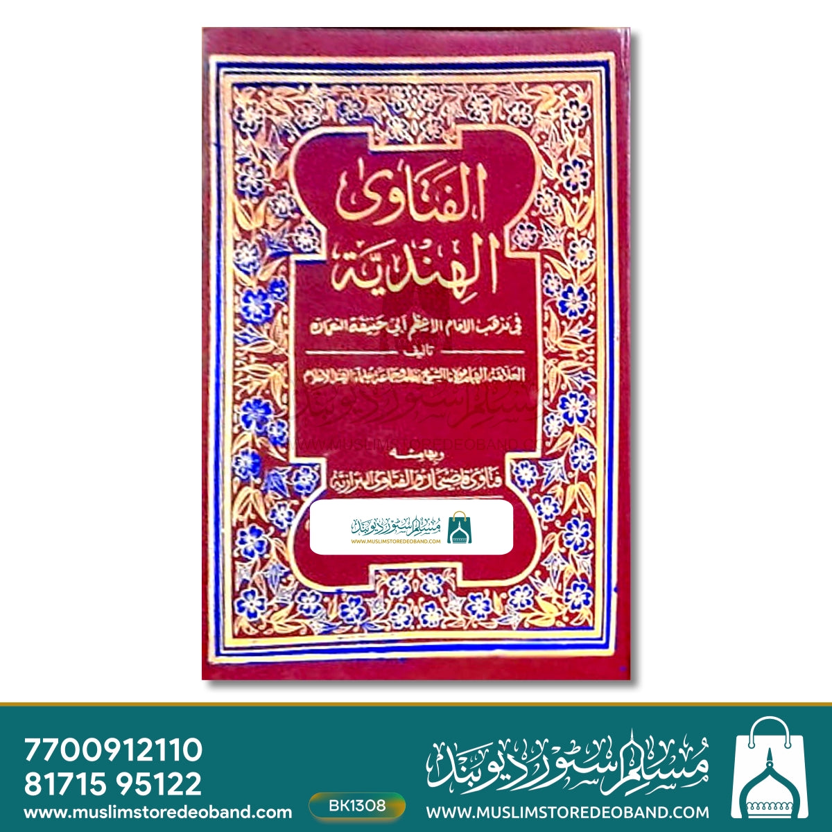 Fatawa e Aalamgeeri Arabi - 6 Volumes