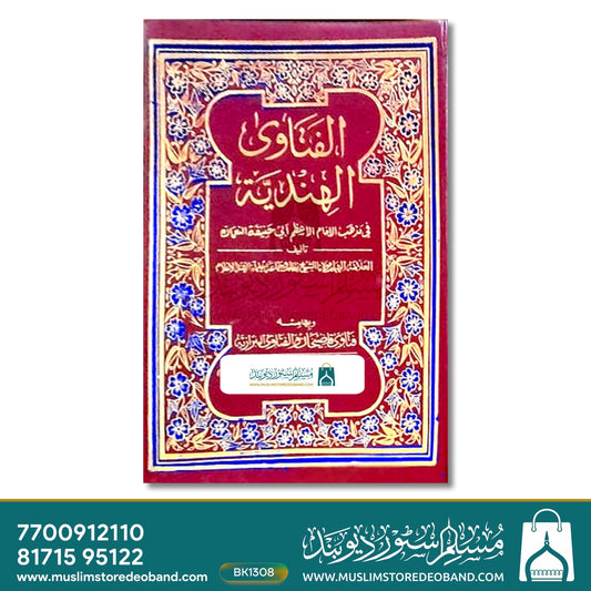 Fatawa e Aalamgeeri Arabi - 6 Volumes