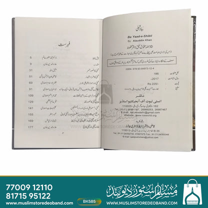 Bayad-e-Shibli