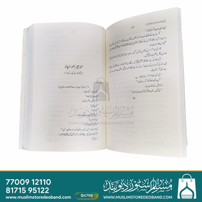 Kulliyat-e-Khwaja Ahmed Abbas - 1st Volume