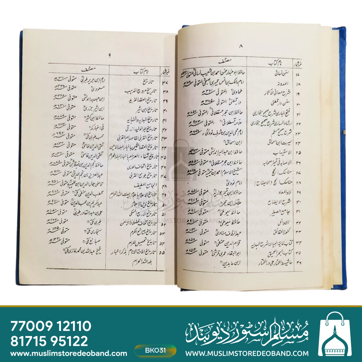 Tareekh Harmain Shareefen