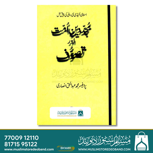 Mujaddidin-e-Ummat Aur Tasawwuf