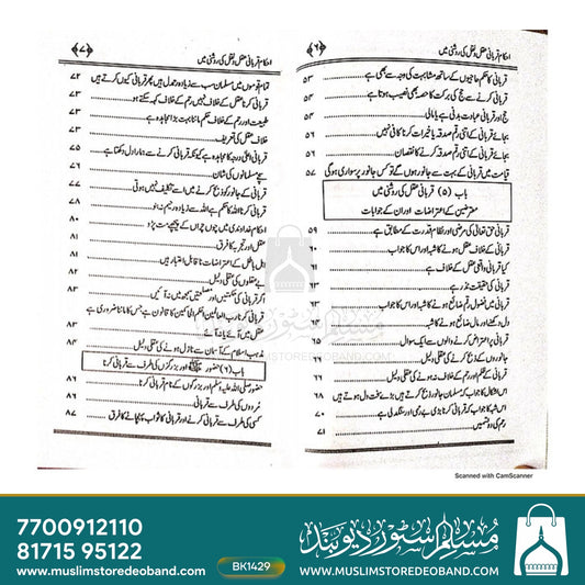 Ehkam E Qurbani