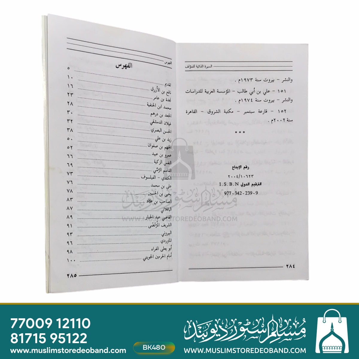 Shakhsiyat Laha Tareekh