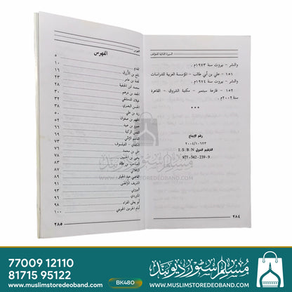 Shakhsiyat Laha Tareekh