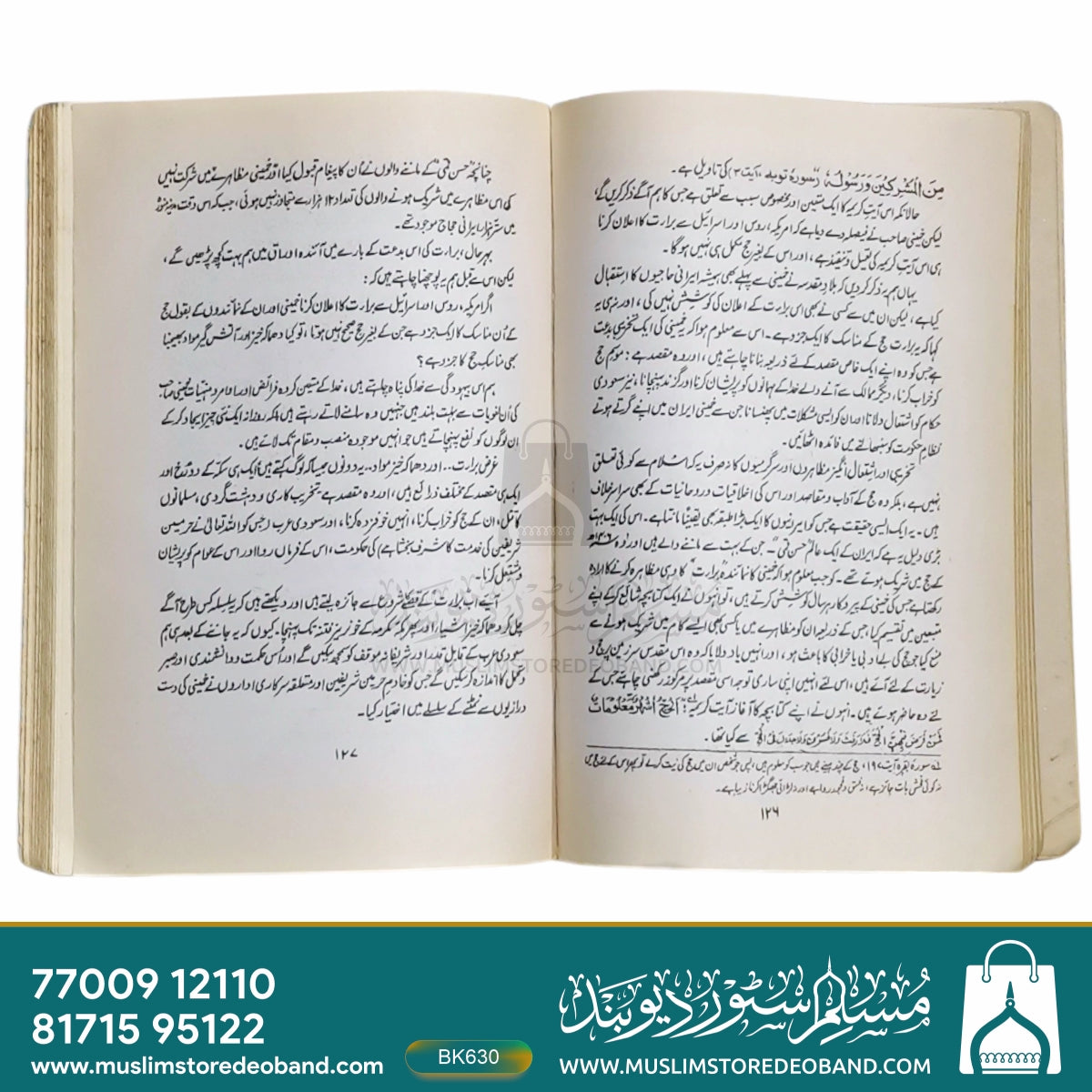 Haram Sharif Mein Khamini Fitnah